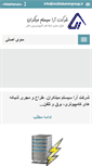 Mobile Screenshot of mobtakerangroup.ir